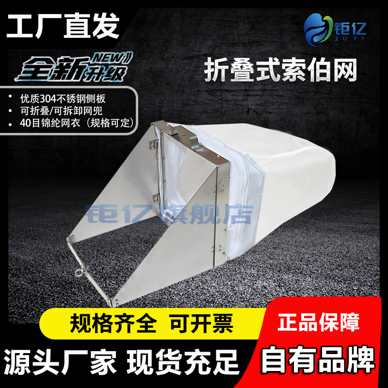 索伯网浮游生物网底栖网工厂直销