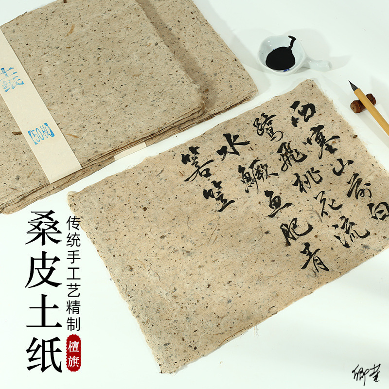 黄纸宣纸檀旗书法桑皮纸土纸手工做旧复古古法土纸构皮纸绘画桑