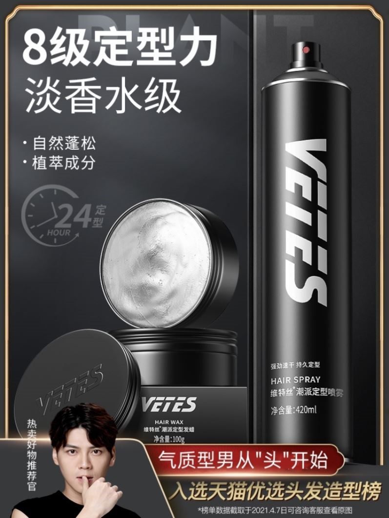 维特丝发蜡发泥男士定型清香自然蓬松发胶喷雾无味保湿发油啫喱膏