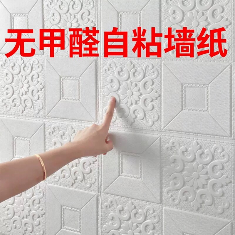 壁纸自粘墙纸背景墙卧室墙面装饰防水防潮家用遮丑可擦洗墙壁贴纸