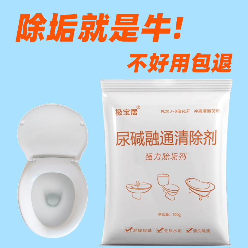 马桶除垢去尿碱溶解剂融通剂强力清洁厕所瓷砖尿垢疏通剂深处清除