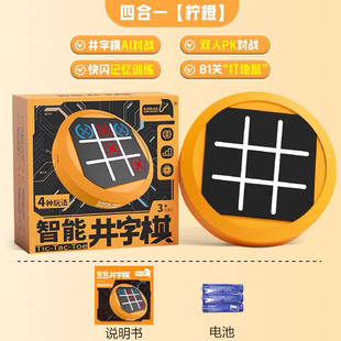 神马先生超级井字棋益智玩具儿童棋类游戏对战电子互动桌游类
