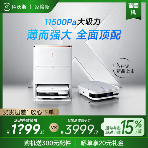 科沃斯扫地机器人X2S/PRO扫拖一体全自动清洗智能家用集尘官翻机