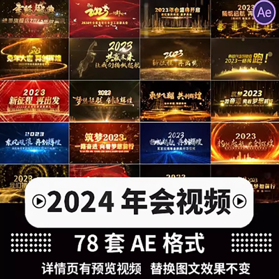 2023年会视频2023年会视频