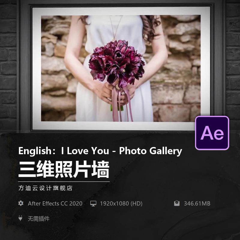 精美3d优雅浪漫爱的印记照片墙电子相册图片图文宣传片ae模板素材