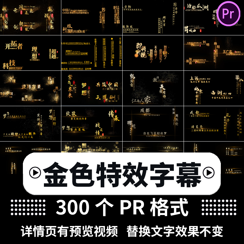 pr字幕模板金属文字片头特效粉尘飞扬金色文字粒子动态动画开场