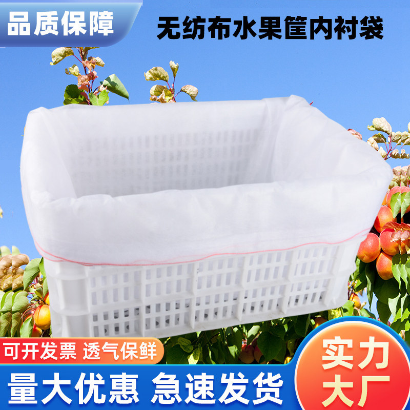 无纺布水果筐内衬袋包装袋子箱内套袋塑料周转筐内膜袋透气果篮袋