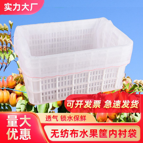 无纺布水果筐内衬袋促销
