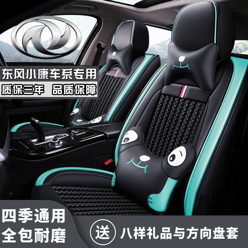 2022新款东风小康K07S汽车座椅套七座专用2+2+3全包围皮7坐垫四季