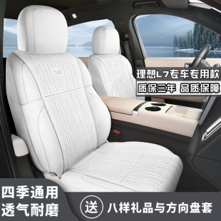 2025款理想L7 Pro智能焕新版专用半包马鞍垫四季通用改装皮革坐垫