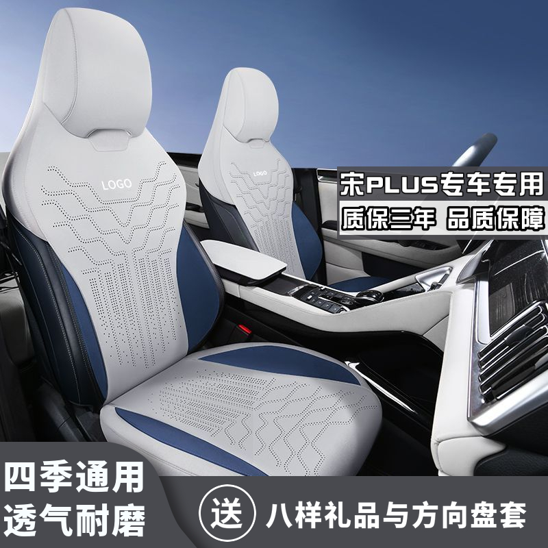 2025款比亚迪宋PLUSDMI专用座套半包座套四季拉姆斯翻毛皮马鞍垫