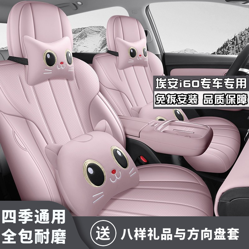 26款埃安i60 530 标准版座椅套全包围汽车坐垫四季通用超纤皮座套