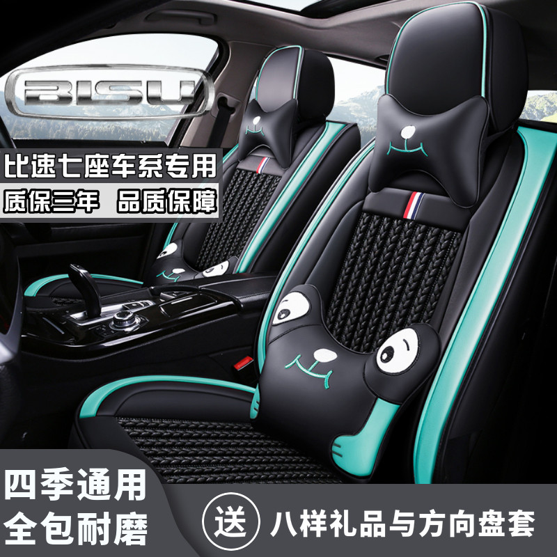 比速m3专用汽车座套七座2+2+3全包围冰丝坐垫四季通用皮7七座椅套
