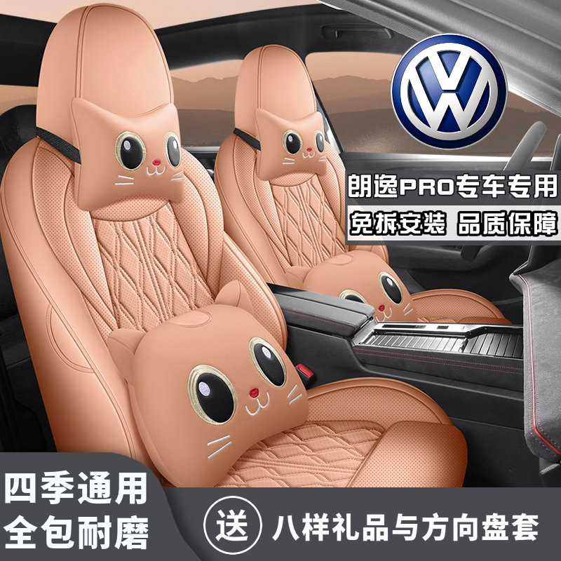 26款朗逸Pro 1.5L 如逸版座椅套汽车坐垫四季通用打孔超纤皮5座套