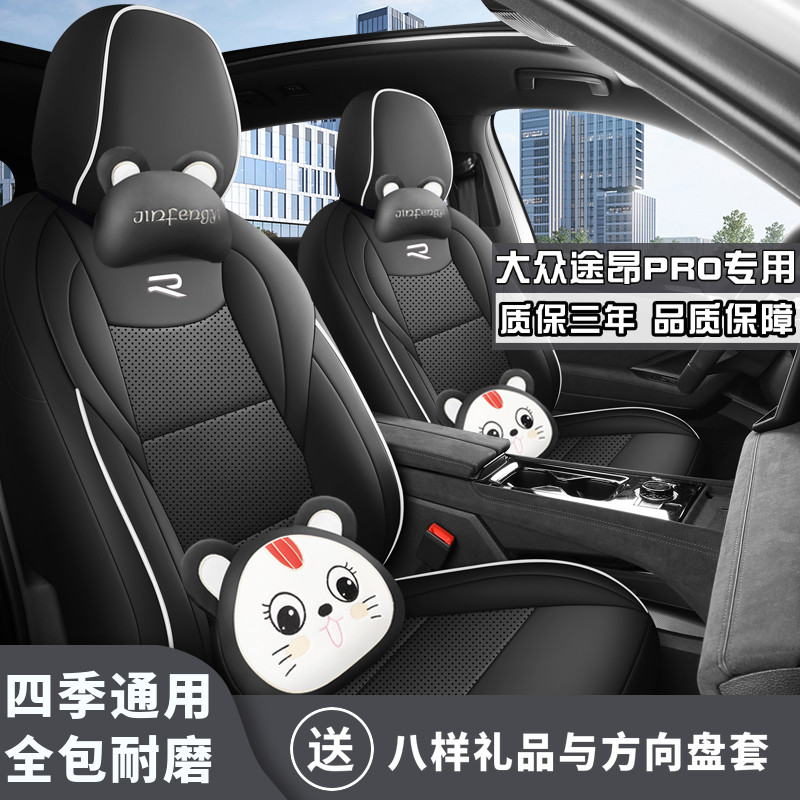 途昂pro七座座套全包四季皮革