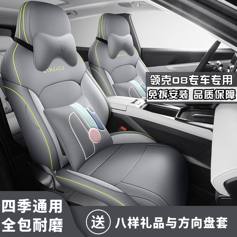 2026款领克08 160长续航Ultra座椅套汽车坐垫四季通用超纤皮5座套