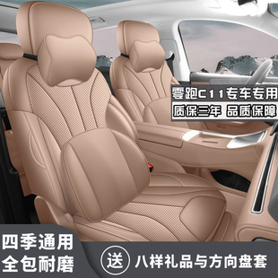 2026款零跑C11 纯电 640激光雷达版座椅套专用四季通用改装皮座套