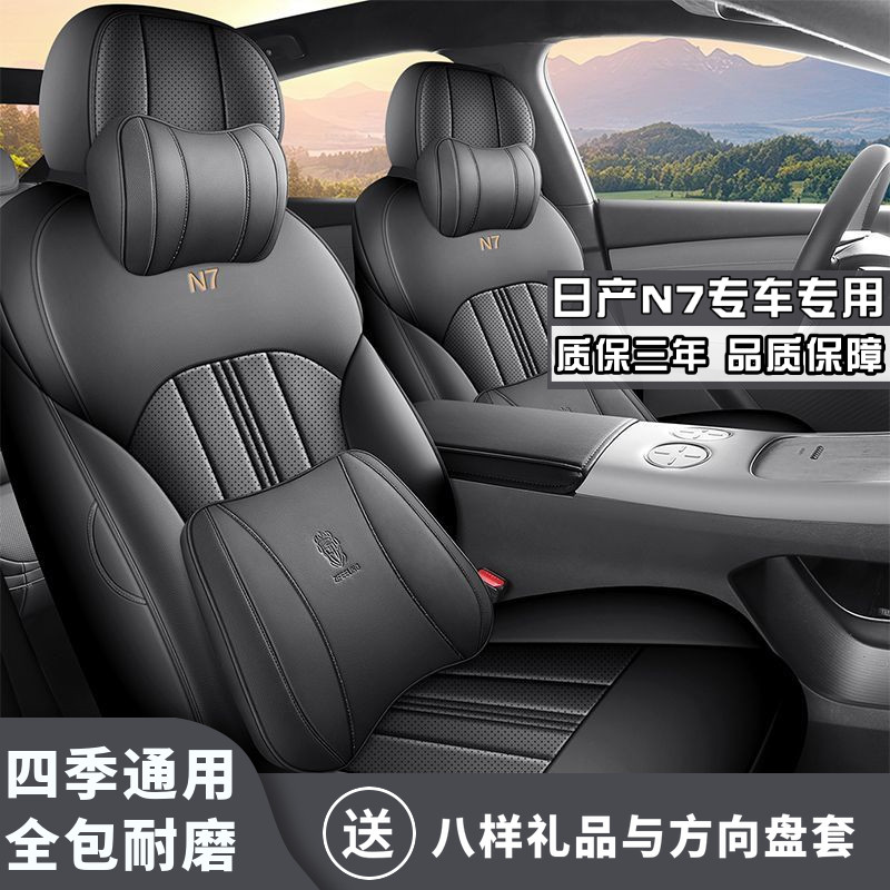 日产N7专用座套四季透气打孔套图片