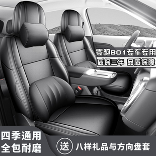 2025款零跑B01座椅套全包围专车专用全包打孔透气座套四季车坐垫
