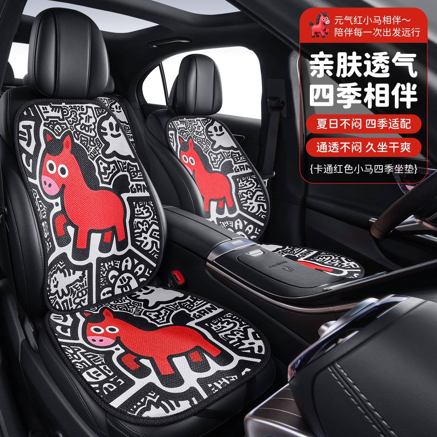 2026新款东风风行景逸X5座椅套半包汽车坐垫四季通用亚麻卡通座垫