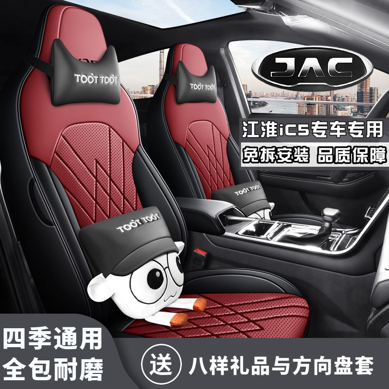 2020款江淮iC5座椅套全包围汽车坐垫四季通用耐磨打孔超纤皮5座套