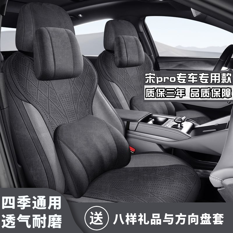 2025款比亚迪宋pro二代专用拉姆斯翻毛皮马鞍垫四季通用半包座套
