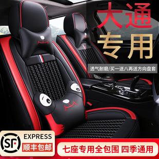 V80PLUS专用汽车座椅套七座全包皮四季 G20 7坐垫 G10 上汽大通G50