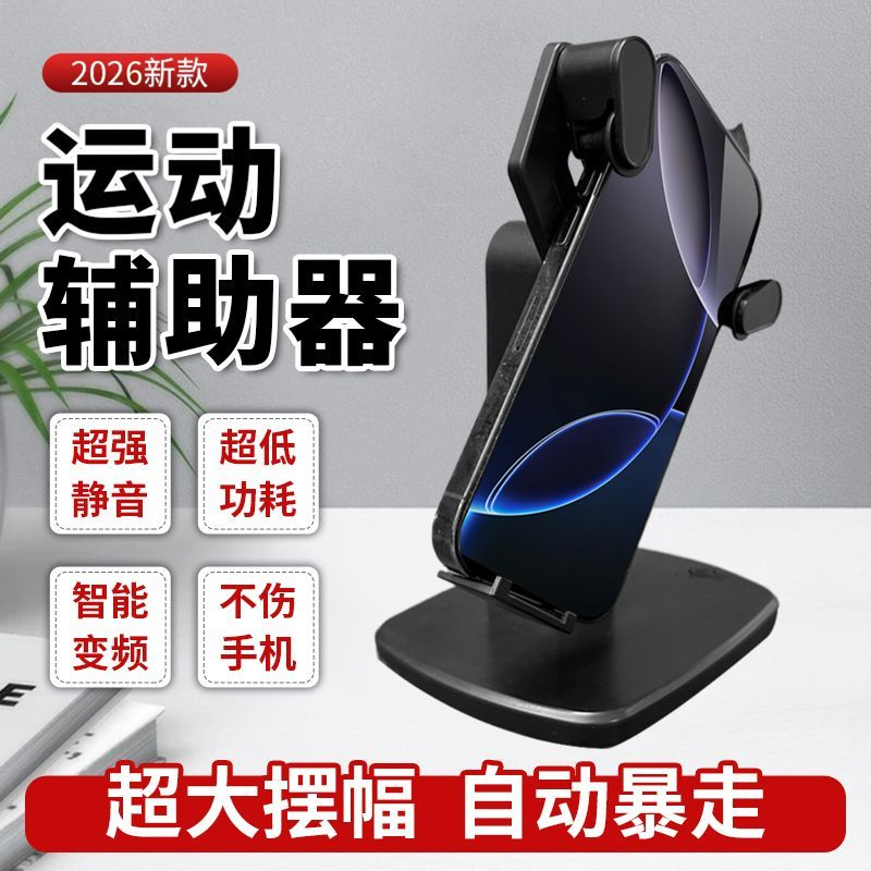 微信运动静音充电左右摇步器