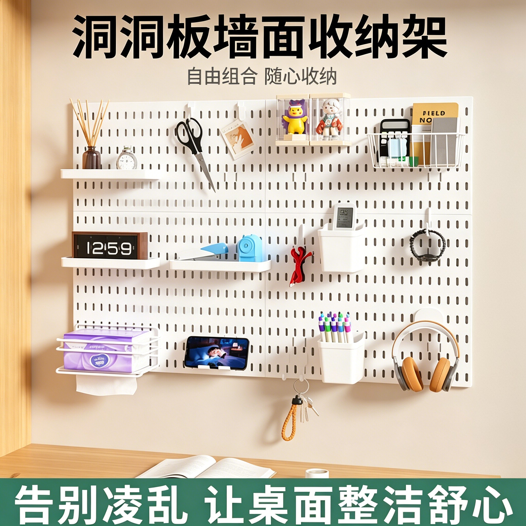免打孔洞洞板墙上桌面文具收纳