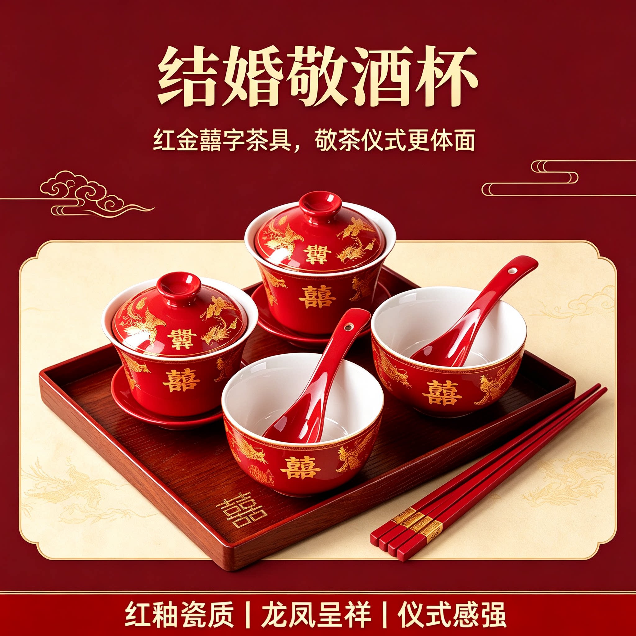 结婚改口敬茶杯喜碗筷套装