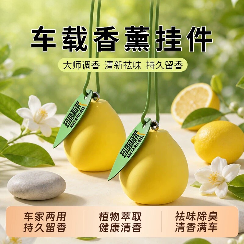 车载柚子扩香石持久淡香