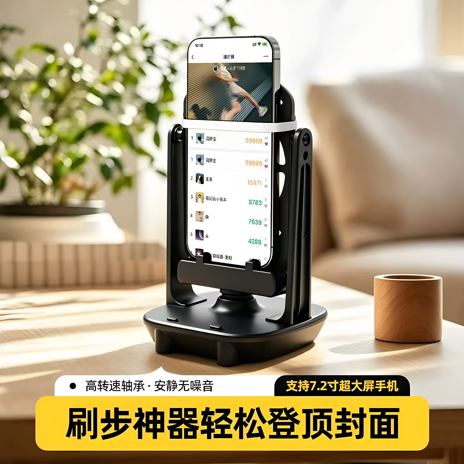 微信运动静音自动摇步器