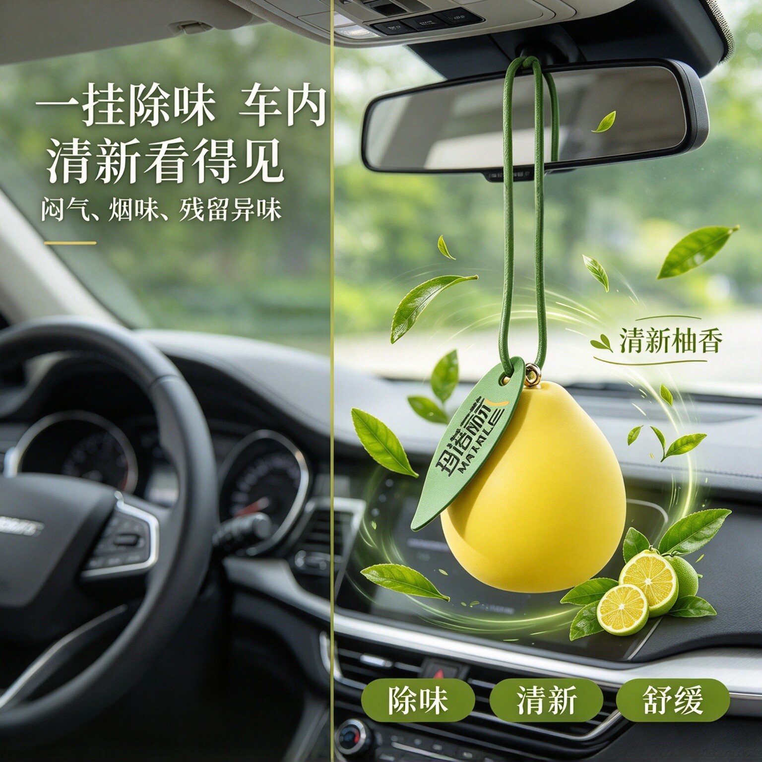 柚子清香车载香薰挂件祛味扩香
