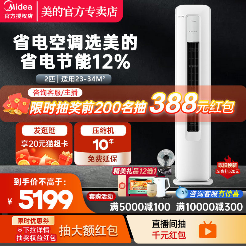 美的酷省电空调立式柜机大2匹一级能效变频冷暖两用落地式51KS1-1