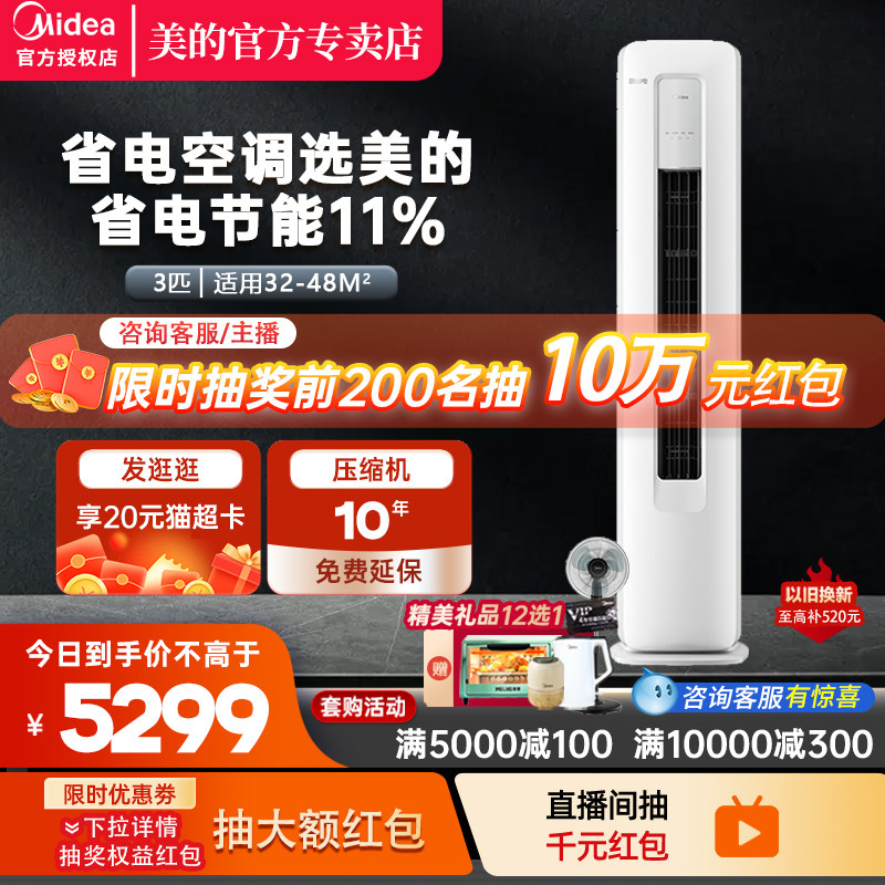 新品美的酷省电空调大3匹p立式客厅柜机变频冷暖两用圆柱机72KS3