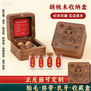 婴儿脐带胎发收藏盒新生儿肚脐胎毛纪念品乳牙保存瓶满月百天礼物
