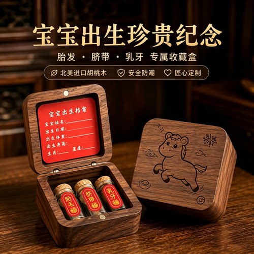 【马宝宝专属】胎发脐带收纳盒