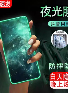 苹果17/16/15/14/13/12promax防窥夜光钢化膜X/XR/Xsmax气囊保护手机适用iPhone8plus7高清SE2防摔6sPLUS贴膜