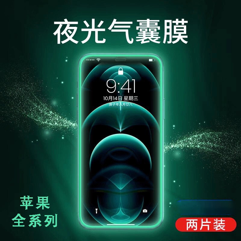 苹果17promax16plus/15/14/13/12promax夜光钢化膜Xsmax/XR/X手机保护贴膜适用17air16e防窥膜876splus