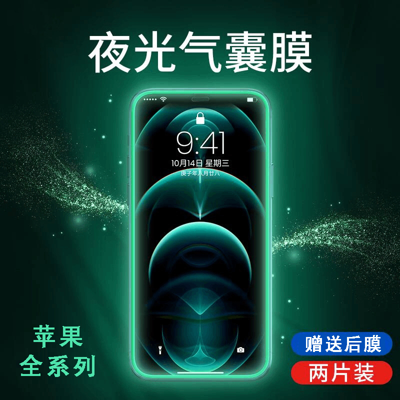 苹果17promax16plus/15/14/13/12promax夜光钢化膜Xsmax/XR/X手机保护贴膜适用17air16e防窥膜876splus