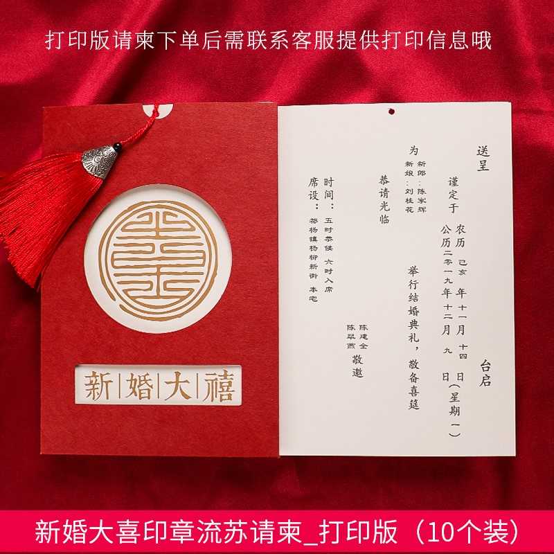 网红款结婚请柬喜帖中国风婚礼请贴定制高端可打印婚庆邀请函.