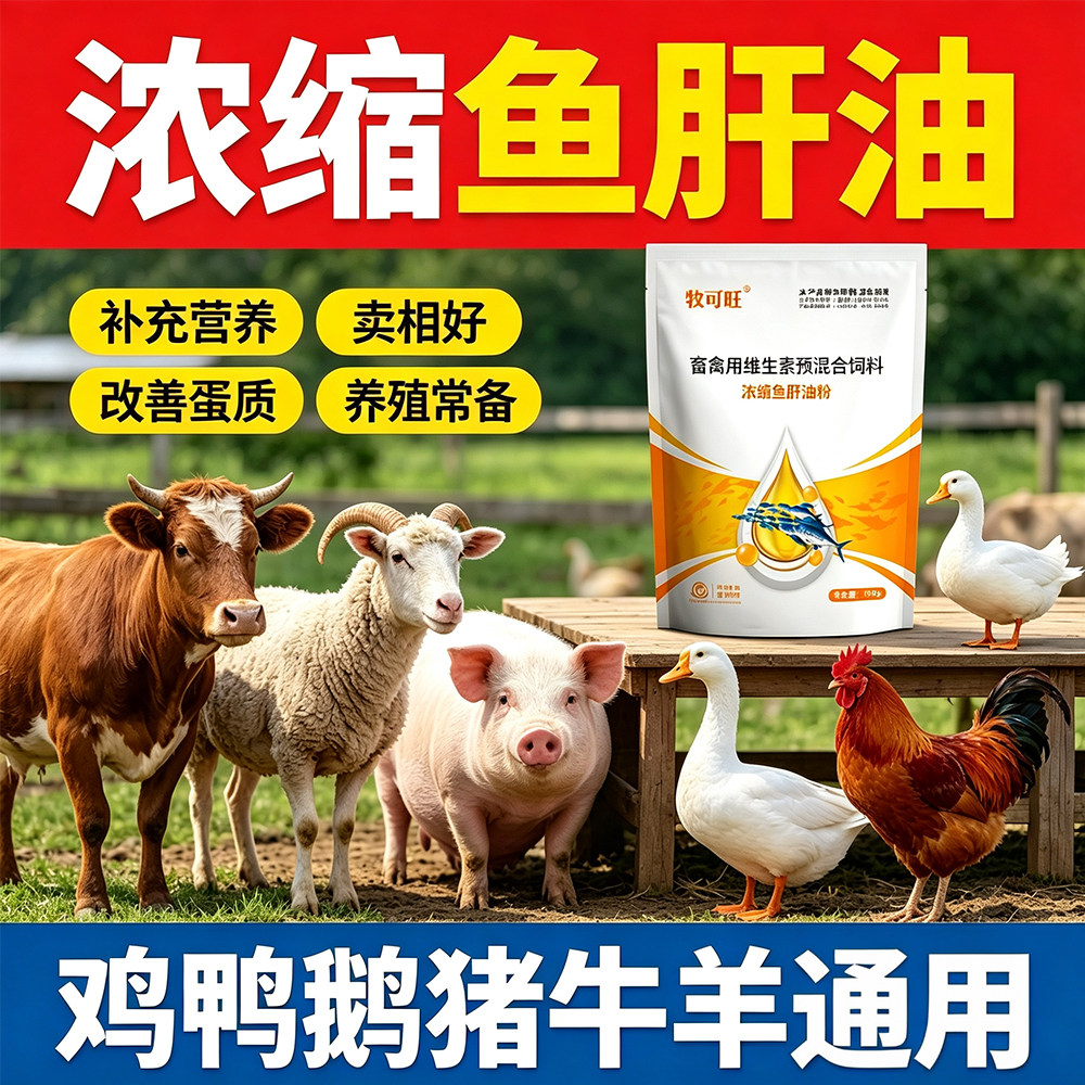 浓缩鱼肝油粉畜禽通用