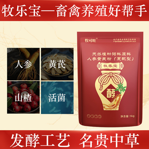 牧乐宝-名贵中草发酵饲料