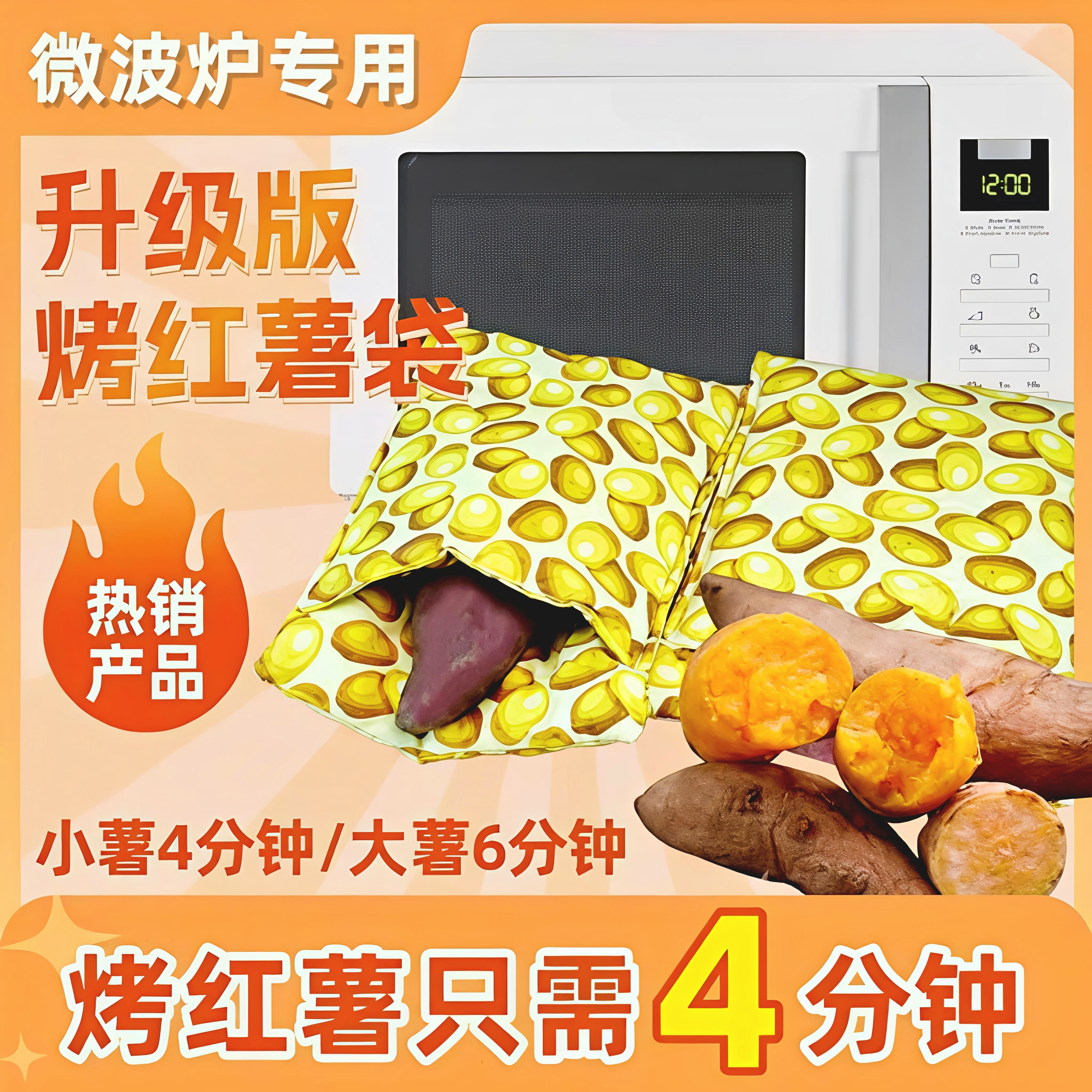 烤土豆红薯微波炉专用袋快熟神器专烤地瓜玉米番薯多功能加热袋