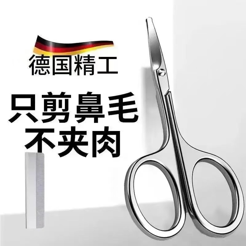 德国不锈钢剪刀圆头修鼻毛安全男用剃鼻毛修剪器女士修眉毛小剪刀