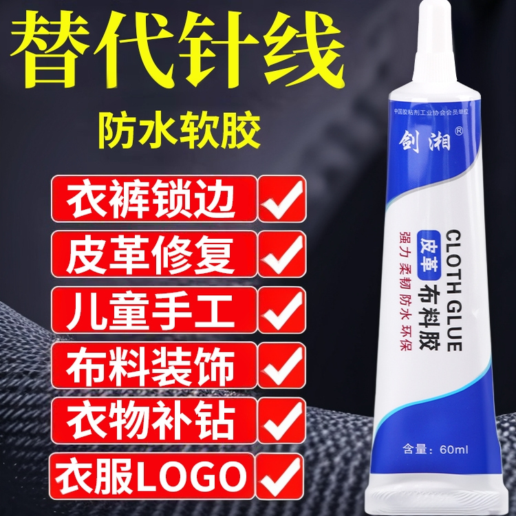 布料胶补衣专用胶强力粘