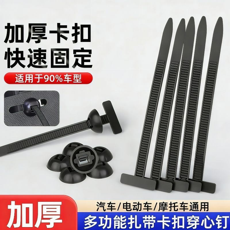 新款穿心钉扎带卡扣汽车用尼龙高强度抗老化塑料拉紧黑色收紧线带