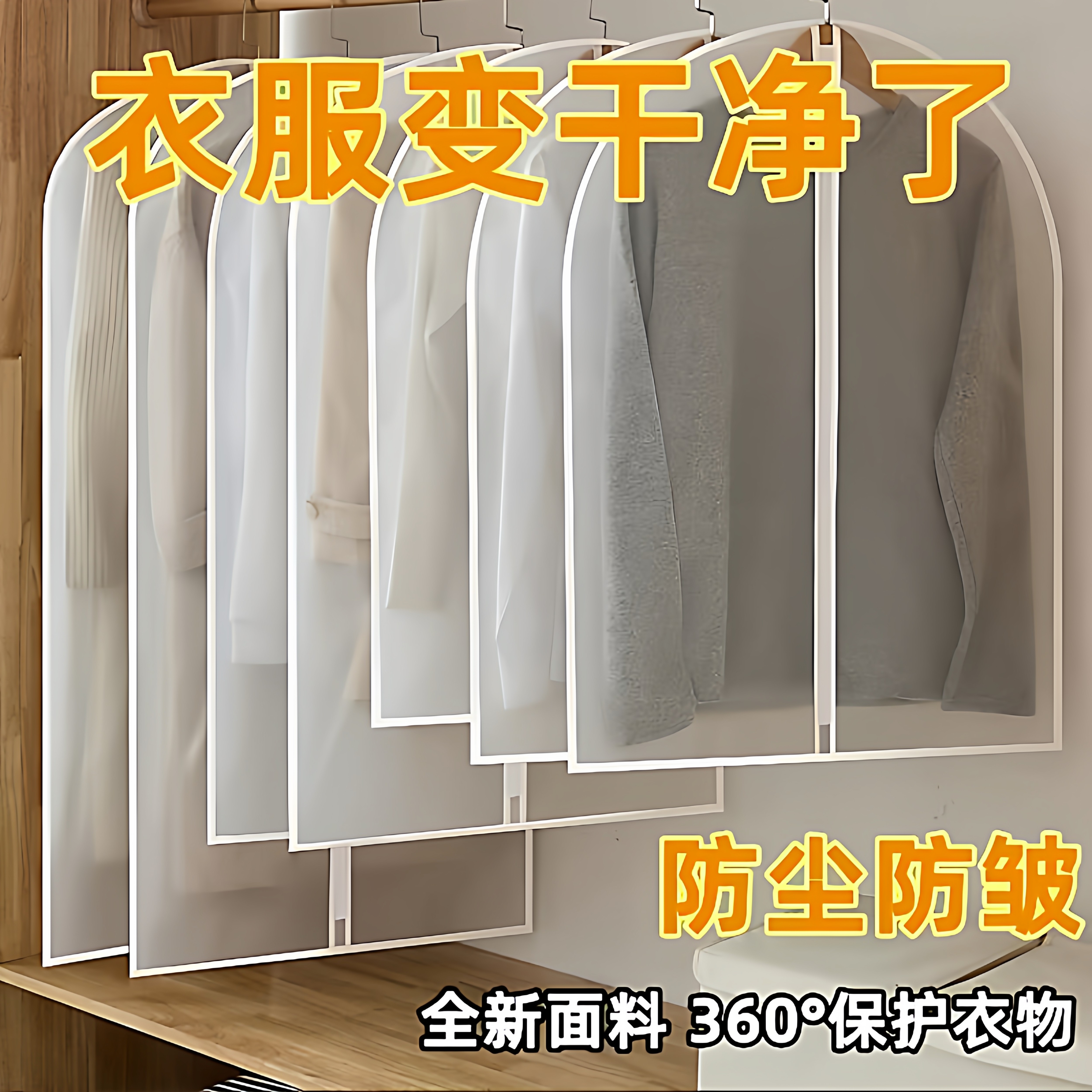 家用衣服防尘罩挂衣袋衣物防尘套西装羽绒服的透明防水浴室西装柜