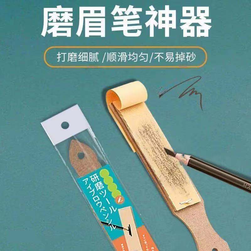 眉笔磨砂板化妆师磨修眉笔砂纸