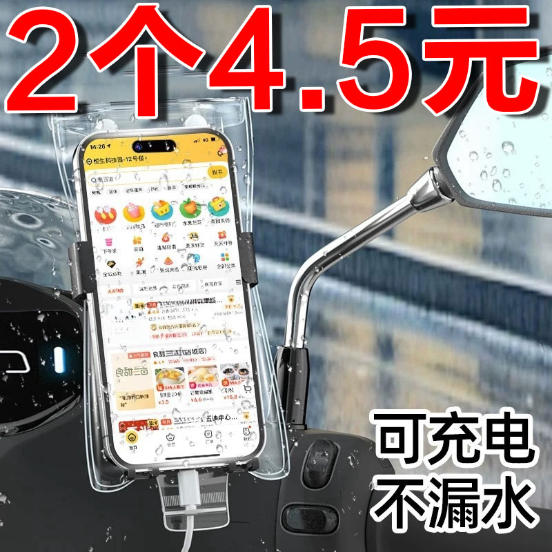 手机防雨袋外卖专用骑手可充电支架防水袋加厚可触屏拍照防水套膜